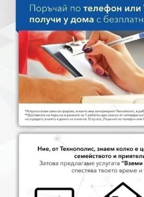 Поръчай по телефон или Viber*, получи у дома с безплатна доставка**