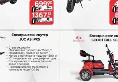 Jeep Електрически скутер JUC AS IPX5