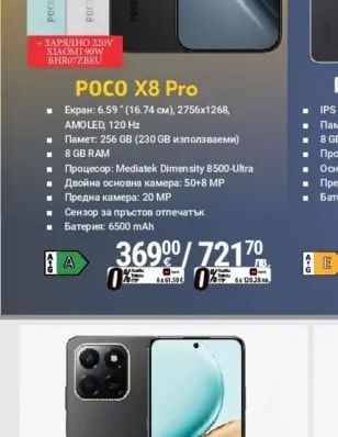 POCO X8 Pro