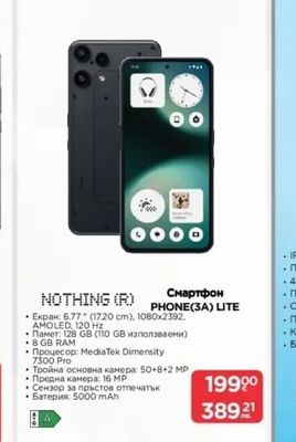 NOTHING (R) Смартфон PHONE(3A) LITE