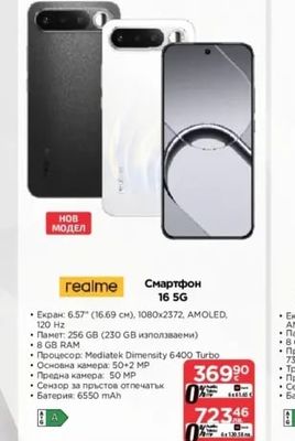 realme Смартфон 16 5G