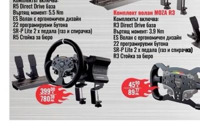 MOZA RACING Комплект волан MOZA R5