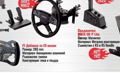 MOZA Комплект волан за камиони MOZA R5