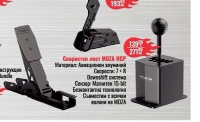 MOZA Ръчна спирачка MOZA HBP