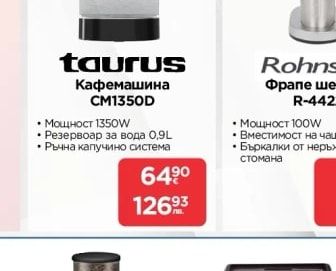 Taurus Кафемашина CM1350D