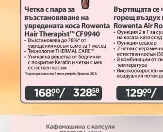 Rowenta Четка с пара за възстановяване на увредената коса Rowenta Hair Therapist™ CF9940