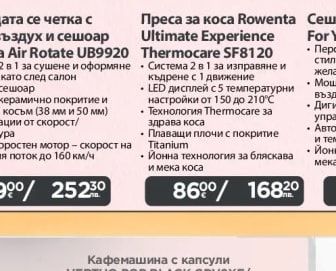 Rowenta Въртящата се четка с горещ въздух и сешоар Rowenta Air Rotate UB9920