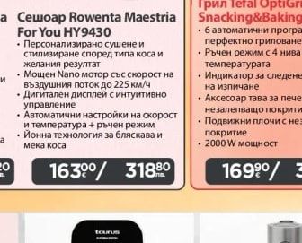 Rowenta Преса за коса Rowenta Ultimate Experience Thermocare SF8120