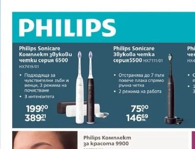Philips Philips Sonicare Комплект звукови четки серия 6500