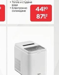 Midea Ледогенератор MERI12BG01EU