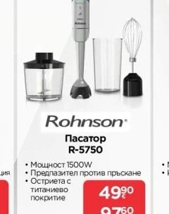 Rohnson Пасатор R-5750