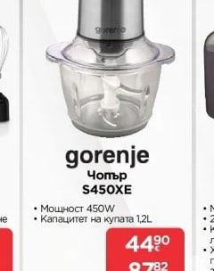 gorenje Чопър S450XE
