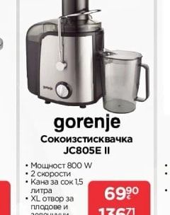 gorenje Сокоизстисквачка JC805E II