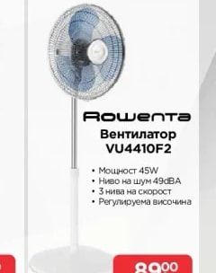 Rowenta Вентилатор VU4410F2