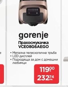 gorenje Прахосмукачка VCE08G6AEGO