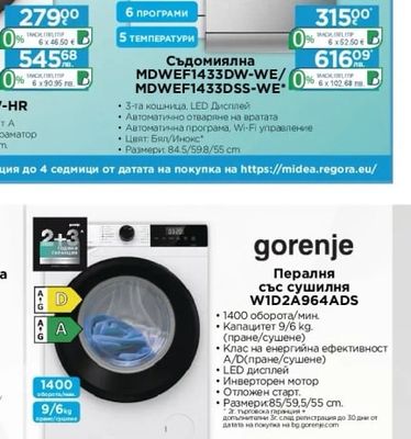 Midea Съдомиялна MDWEF1433DW-WE/ MDWEF1433DSS-WE