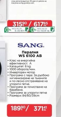 SANG Пералня WS 6100 AB