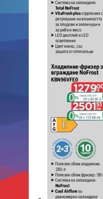 BOSCH Комбиниран хладилник-фризер Total No Frost KGN56XIDR
