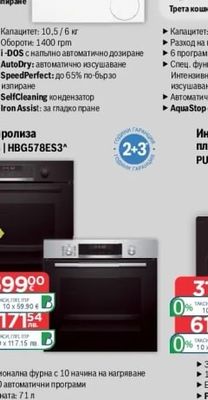 BOSCH Съдомиялна за вграждане 45 см SPV6EMX09E
