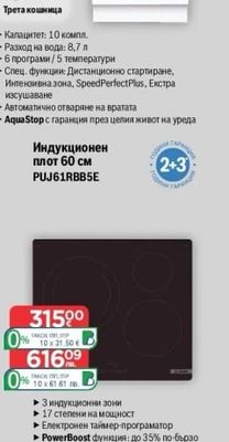 BOSCH Индукционен плот 60 см PUJ61RBB5E
