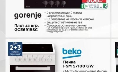 gorenje Плот за вгр. GCE691BSC