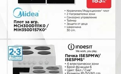 Midea Плот за вгр. MCH300D111K0/ MIH350D157K0*