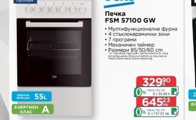 beko Печка FSM 57100 GW