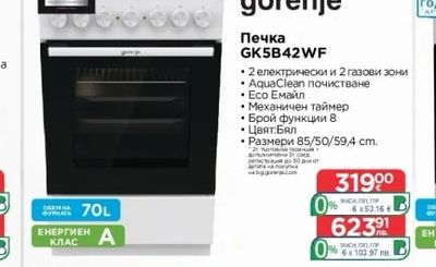 gorenje Печка GK5B42WF