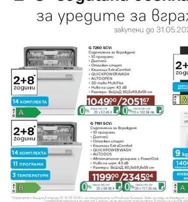 beko Съдомиялна за вгр. BDIS 38042Q