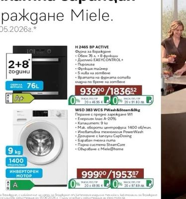 BOSCH Съдомиялна SMS4HV121E