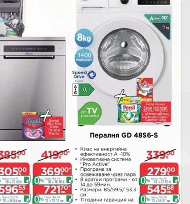 CANDY Пералня GD 48S6-S