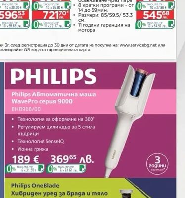 Philips Philips Автоматична маша WavePro серия 9000 BHB968/00