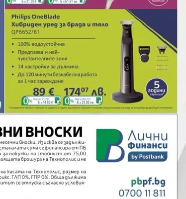 Philips Philips OneBlade Хибриден уред за брада и тяло QP6652/61