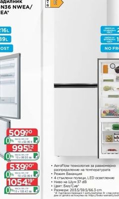 Beko Хладилник B1RCNA 404 W / B1RCNA 404 G*