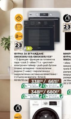 Whirlpool ФУРНА ЗА ВГРАЖДАНЕ OMSK58RU1SB/OMSK58RU1SX^
