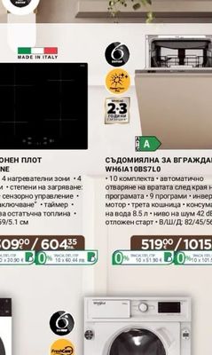 Whirlpool ИНДУКЦИОНЕН ПЛОТ WS Q2160 NE