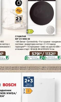 Whirlpool СУШИЛНЯ WP C9 WBS EE