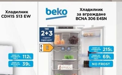 CANDY Хладилник CDH1S 513 EW