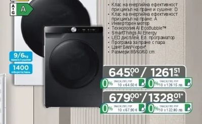 SAMSUNG Сушилня с термопомпа DV90DG6845LHU4/ DV90DG6845LKU4*