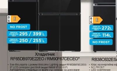 SAMSUNG Хладилник RF65DB970E22EO/RM90F67CECEO*