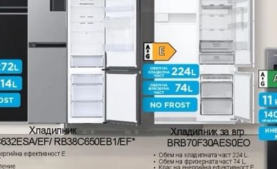SAMSUNG Хладилник RB38C632ESA/EF/RB38C650EB1/EF*