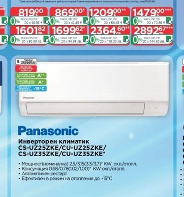 BOSCH Инверторен климатик CL6001iU W 26 E/CL60011 26 E / W 35 E/CL6001i 35 E*/ W 53 E/CL60011 53 E**/ W 70 E/CL60011 70 E***