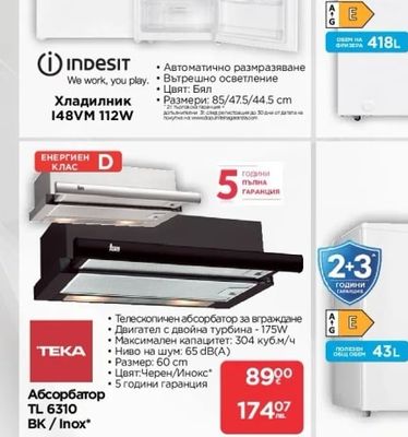 Indesit Хладилник 148VM 112W
