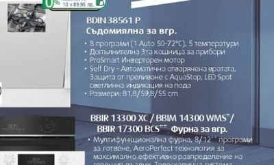 Beko BBIR 13300 XC / BBIM 14300 WMS / BBIR 17300 BCS Фурна за вгр.