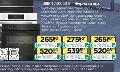 Beko BBIR 13300 XC / BBIM 14300 WMS / BBIR 17300 BCS Фурна за вгр.