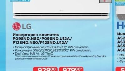 LG Инверторен климатик P09SND.NSO/P09SND.U12A/P12SND.NSO/P12SND.U12A