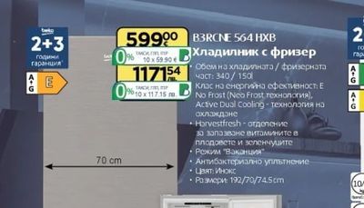 Beko B3RCNA 564 HXB Хладилник с фризер