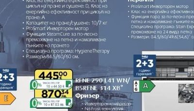 Beko RFNF 290 L41 WN/BSRFNF 314 XB Фризер