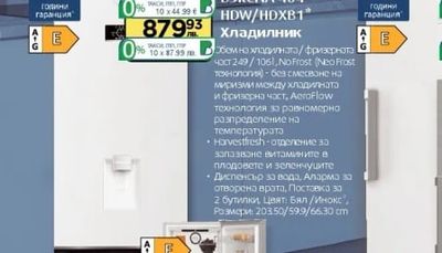 Beko B3RCN 340 HXB Хладилник
