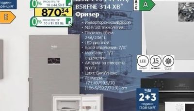 Beko B3RCN 340 HXB Хладилник
